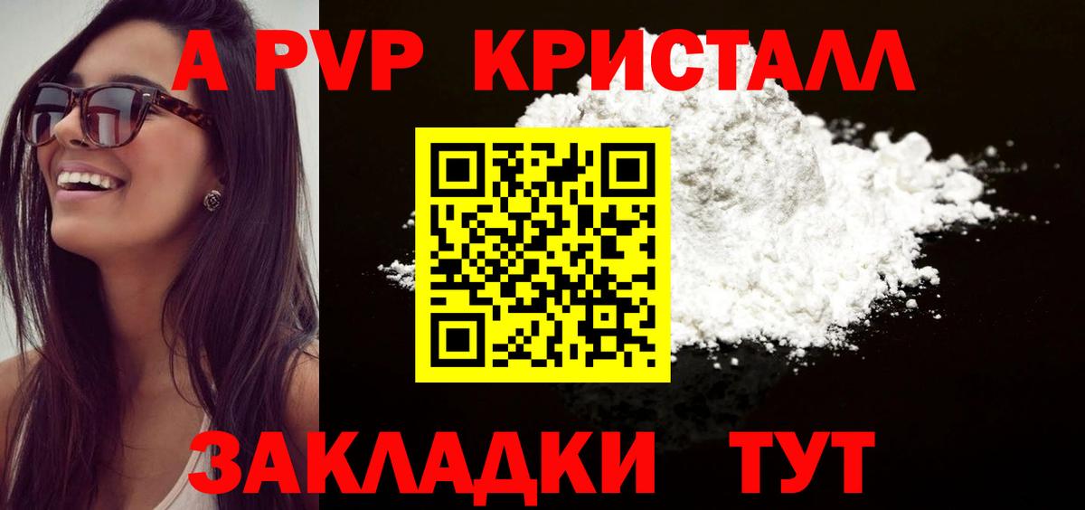 APVP крисы CK Братск