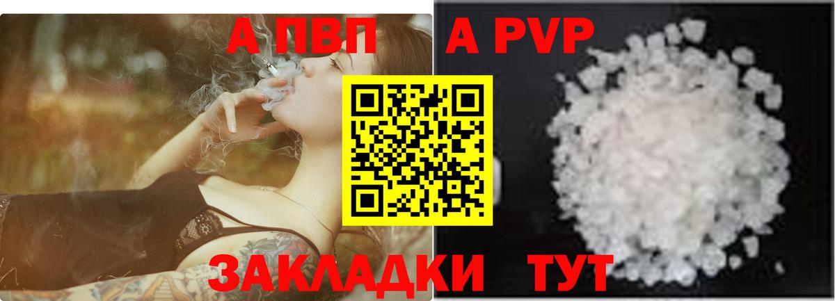 Братск  А ПВП крисы CK  Альфа ПВП кристаллы  Alpha-PVP  APVP VHQ  Вход с VPN 