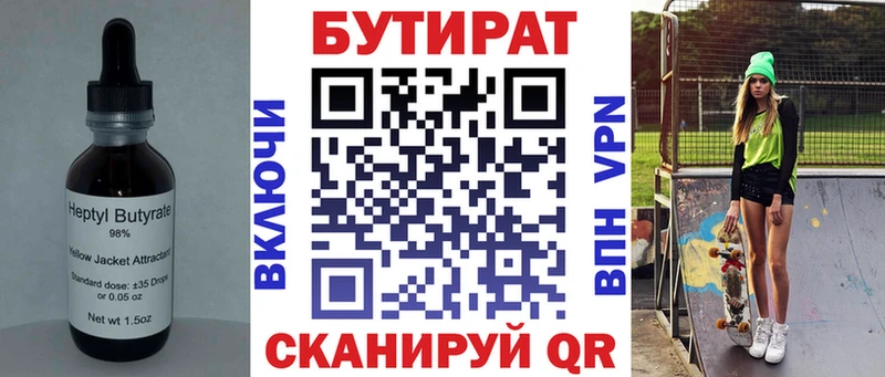Бутират BDO 33%  Братск 