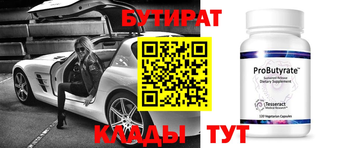 Братск  Бутират 99%  Вход с VPN 