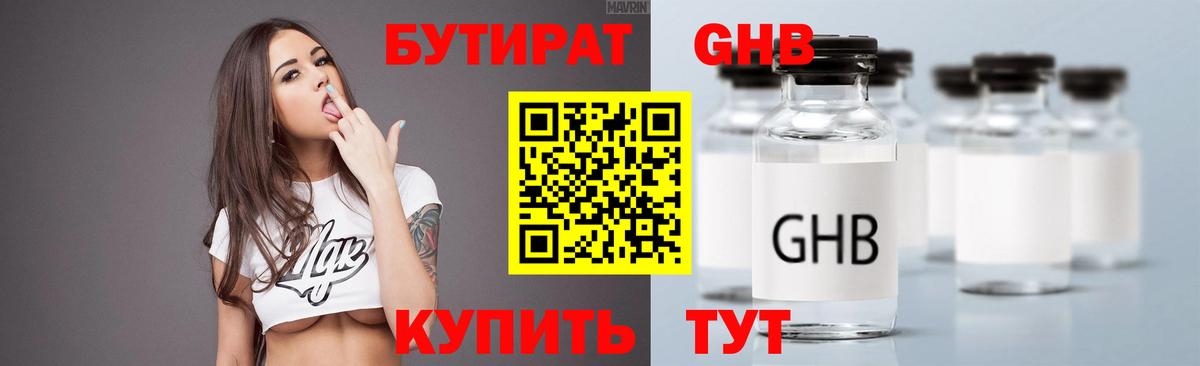 Бутират 99% Братск