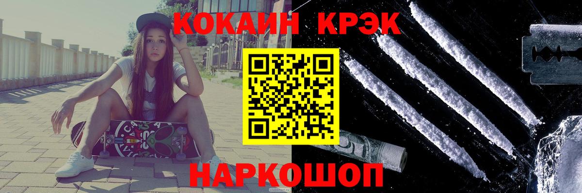 Кокаин 97% Братск