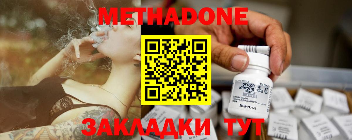 Братск  Метадон methadone  mega ONION  Вход с VPN  Метадон мёд 